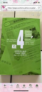 大学生のためのTOEIC TESTトレーニングブック