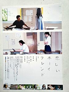 【映画チラシ】『悲しいボーイフレンド』寺脇康文　2009年2月21日公開　当時もの　美品