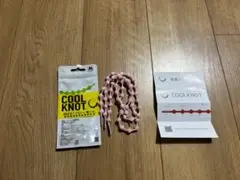 美品　COOL KNOT 結ばない靴紐