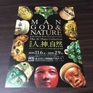 【特別展 人、神、自然 ザ・アール・サーニ・コレクションの名品が語る古代世界】東京国立美術館 2019 展覧会チラシ