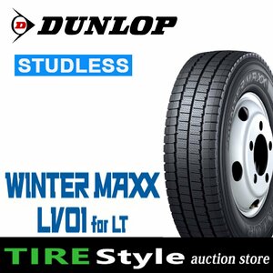 ご注文は2本以上～◆【2024年製】ダンロップ WINTER MAXX LV01 145/80R12 80/78N◆即決送料税込 4本 19,800円～