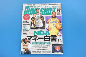 DUNK SHOOT ダンクシュート 2022年12月号/NBAバスケットボール/特集:マネー白書/今季年俸ランキング50/2022－23 SEASON NBA開幕ガイド