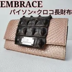 美品✨エンブレイス EMBRACE パイソンxクロコ長財布 手作り ピンク 本革