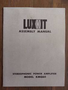 【取説】LUXKIT(ラックスキット株式会社1974年?/ MODEL KMQ60/3極出力管50CA10/OY15型出力トランス/6267/6AQ8/S1R60/RA1B/原本)