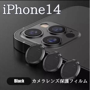 人気 iPhone14 保護 最新型 傷 カメラレンズ 黒 保護フィルム