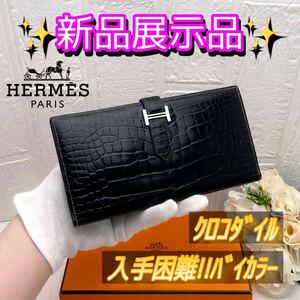 HERMES エルメス クロコダイル バイカラー 長財布 黒 ブラック 