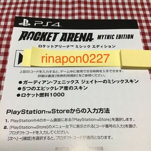 PS4「 ロケットアリーナ ミシック ED 」特典 「 スキン 6種 & ロケット燃料 」プロダクトコード / ソフトなし 特典コードのみ ROCKET ARENA