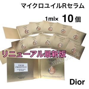 Dior ディオール プレステージ マイクロ ユイル R セラム 美容液 導入美容液 ユイル ド ローズ クリスチャンディオール