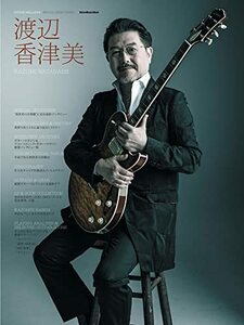 【中古】 渡辺香津美 (GUITAR MAGAZINE SPECIAL ARTIST SERIES)