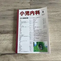 小児内科 vol47 No6増大号