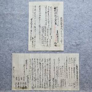 古文書 寛政五年 永代地ニ相渡申御田地證文之事 角間川平鹿郡 平野家 秋田県