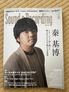 Sound & Recording Magazine (サウンド アンド レコーディング マガジン) 2023年 06月号 / 中古音楽雑誌