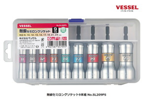 在庫 小型便 ベッセル 剛鍛セミロングソケット 9本組 SL209PS 全長90mmのセミロング仕様 専用ケース付 重量800g 面接触6角 18V対応 VESSEL