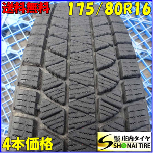 冬4本SET 会社宛 送料無料 175/80R16 91Q ブリヂストン ブリザック DM-V3 AZオフロード ジムニー JB64 JB23 JA11 特価 店頭交換OK NO,Z4905