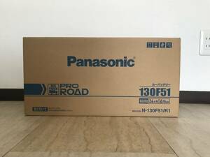 【新商品】Panasonicカーバッテリー PRO ROAD 130F51/R1