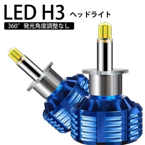 Linksauto 360度発光 LED H3 MITSUBISHI 三菱 デリカスペースギア DELICA SPACE GEAR H9.7～H16.9 ヘッドライト フォグランプ