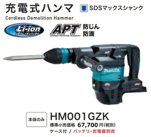 マキタ 充電式ハンマ HM001GZK 本体のみ ケース付 40V 新品