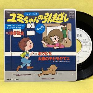 見本盤■美品■ユミちゃんの引越し■川橋啓史■さよならツトム君■ボクたち大阪の子どもやでェ■