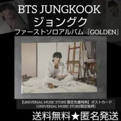 BTS JUNGKOOK 『GOLDEN』【UM限定先着特典】ポストカード1枚