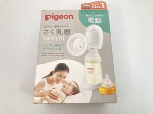 ピジョン さく乳器 母乳アシスト 電動Handy Fit　ダイヤル式　アシスト