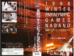 ◆中古VHS◆長野パラリンピック公式ビデオ アスリート伝説’98冬 1998 WINTER PARALYMPICS GAMES NAGANO