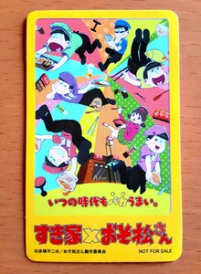 すき家 × おそ松さん 非売品 カード 貴重 レア コレクション おそ松 グッズ アニメグッズ コラボ すき家×おそ松さん 昭和レトロ アニメ 