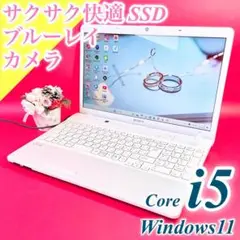 Windows11✨️ブルーレイ白VAIOノートパソコン✨️快適i5カメラ付きSSD