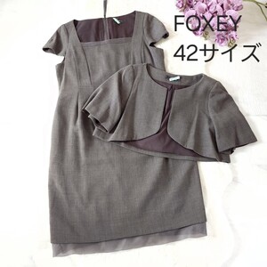 FOXEY リボン付きノーカラージャケット フレアーワンピース セット ブラウン