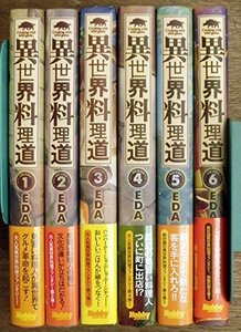 【中古】 異世界料理道 セット (HJ NOVELS) [セット]