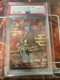 ヴァイスシュヴァルツ　るろうに剣心　流浪人 緋村剣心 SP PSA10