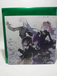 劇場版プロジェクトセカイ 壊れたセカイと歌えないミク 1週目入場者特典CD 25時、ナイトコードで。[そこに在る、光。] シリアル付 プロセカ