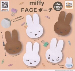 【半額値引き中！】ミッフィー miffy FACEポーチ 全5種セット