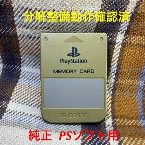 y118 ソニー純正 PS1用メモリーカード グレー 容量15ブロック 分解清掃端子整備済 送料63円～