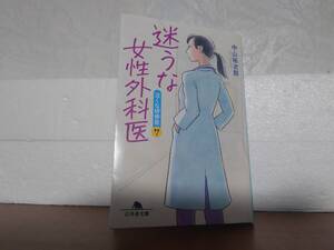 【中山祐次郎】迷うな女性外科医　泣くな研修医７