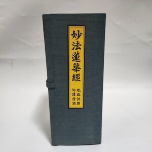 【超希少】平楽寺書店 妙法蓮華経 『乾』『坤』 古経 経本 二冊 時代 仏教日蓮宗 古書 和本 黄紙