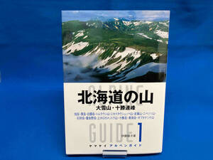 北海道の山 伊藤健次