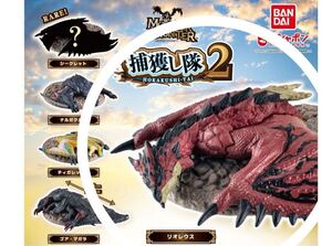 捕獲し隊2 リオレウス/一番くじ/モンスターハンター/MH モンハン/Monster hunter/フィギュア/新品/ガチャガチャ/カプセルトイ/BANDAI