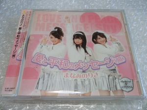 ★即決CD まなみのりさ インディーズ3rdシングル 全員直筆サイン入り♪ 個別目覚ましボイス他収録! 広島 アイドル 傑作 帯付 検索) Perfume