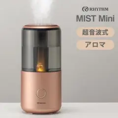 加湿器 卓上 超音波式 リズム 9YY020RH RHYTHM アロマ コッパー