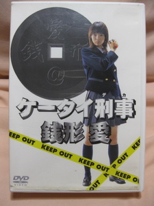 DVD ケータイ刑事 銭形愛 DVD-BOX 