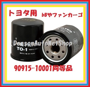 2個～　ET1　トヨタ小型車用オイルエレメント、RAV4・・・SXA10C.SXA10G.SVA11G.SXA10W.SXA11W.SXA15G.SXA16G.ZCA25W.ZCA26W