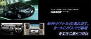 C11 ティーダ 日産純正DVDナビ 走行中TV視聴OK ナビ操作用有 TVキャンセラー TVジャンパー