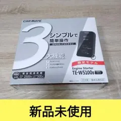 カーメイト TE-W5100 エンジンスターター