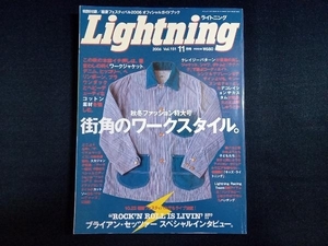Lightning Vol.151（2006年11月号） 特集 秋冬ファッション大特集