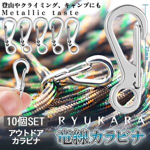 10個 ナスカン 万能 カラビナ 登山 レジャー キャンプ カバン silver タープロープ ガイロープ リング キーチェーン 工具 旅 RYUKARA