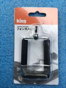 キング king KPH-88 [フォンホルダー] スマートフォンをお好みの三脚に取り付け可能なホルダーです。　未使用品　《送料無料》