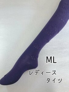 レディース タイツ ダメージ風 春夏 秋冬 美脚 綿混素材 ML パープル