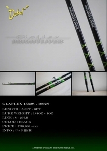 ブライトリバー　グラフレックス　Glaflex1562Ｓ　
