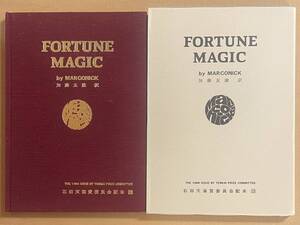 石田天海賞記念配本　FORTUNE MAGIC by MARCONICK　加藤友康