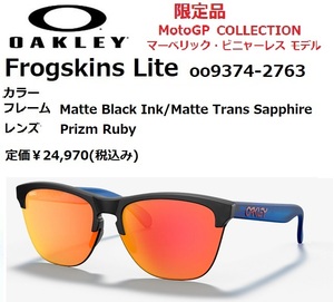 OAKLEY オークリー FROGSKINS LITE oo9374-2763 限定品 MotoGPレーサー、マーベリック・ビニャーレス モデル